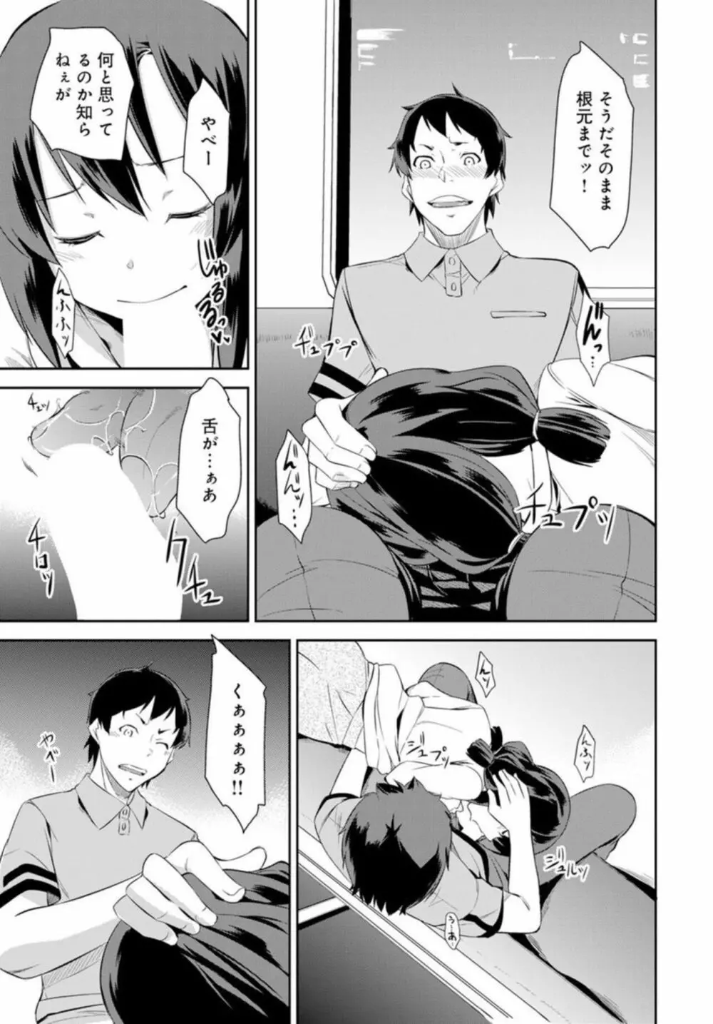 終電で熟睡はヤッていいってことだよね～妹を起きるまでハメ倒し～ 1 Page.17