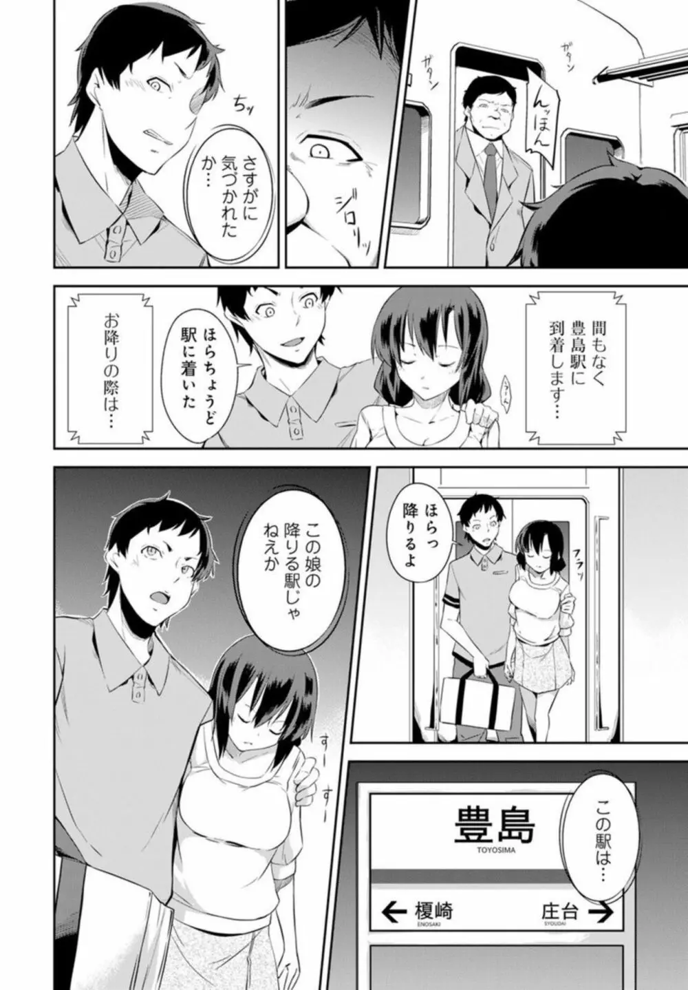 終電で熟睡はヤッていいってことだよね～妹を起きるまでハメ倒し～ 1 Page.18