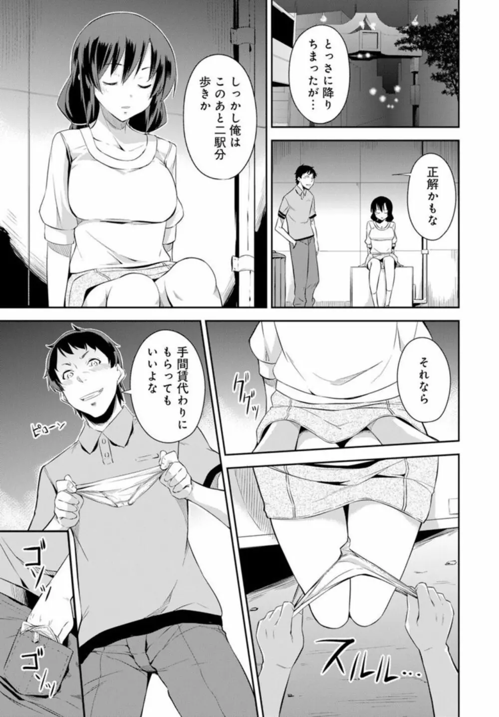 終電で熟睡はヤッていいってことだよね～妹を起きるまでハメ倒し～ 1 Page.19