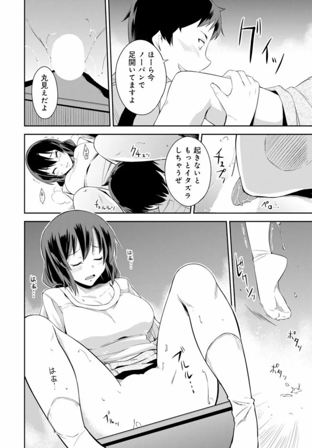 終電で熟睡はヤッていいってことだよね～妹を起きるまでハメ倒し～ 1 Page.20