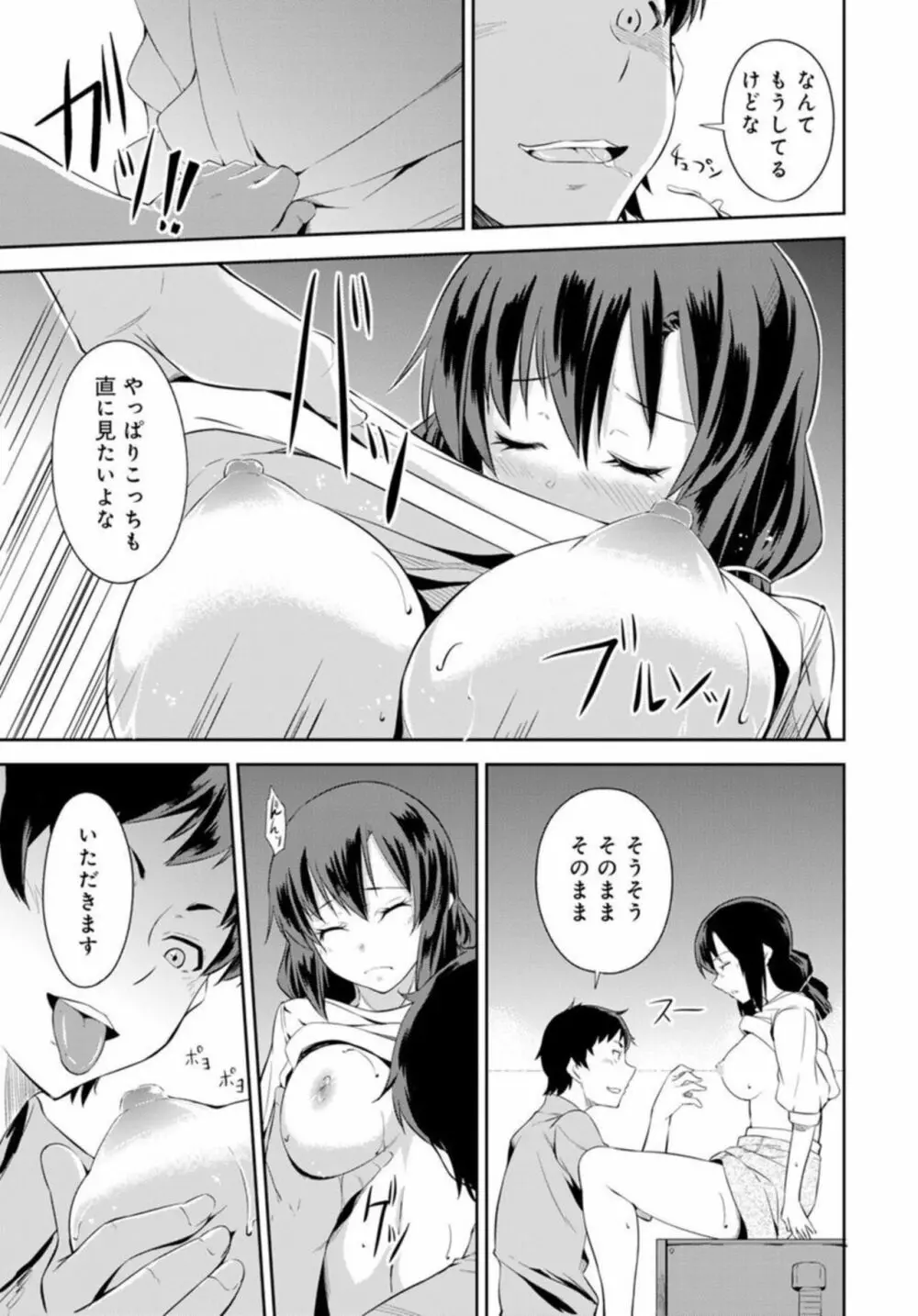 終電で熟睡はヤッていいってことだよね～妹を起きるまでハメ倒し～ 1 Page.21