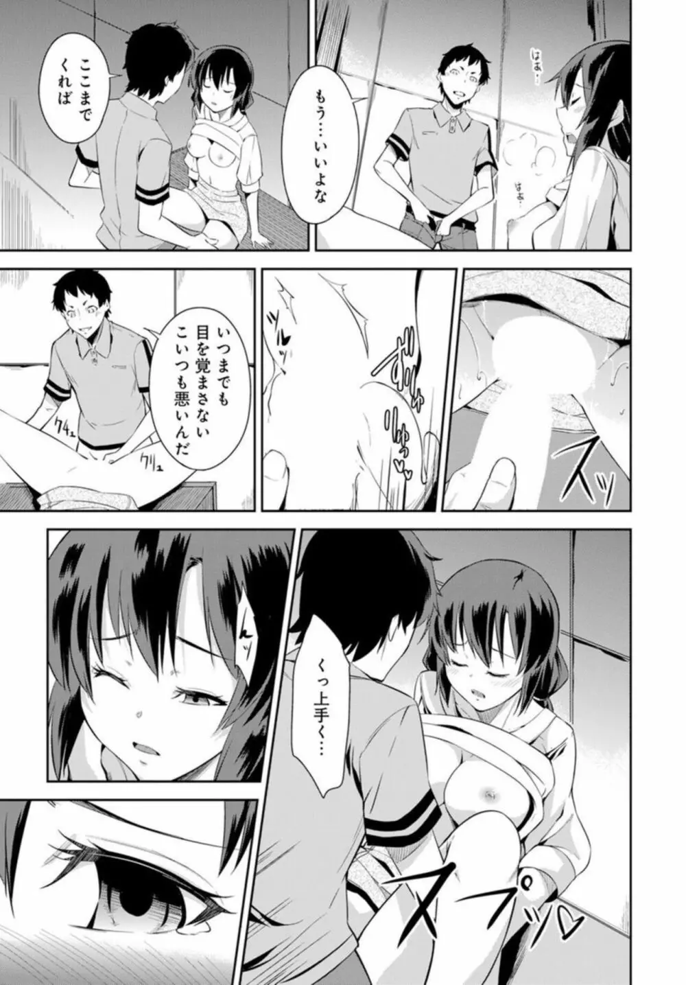 終電で熟睡はヤッていいってことだよね～妹を起きるまでハメ倒し～ 1 Page.23