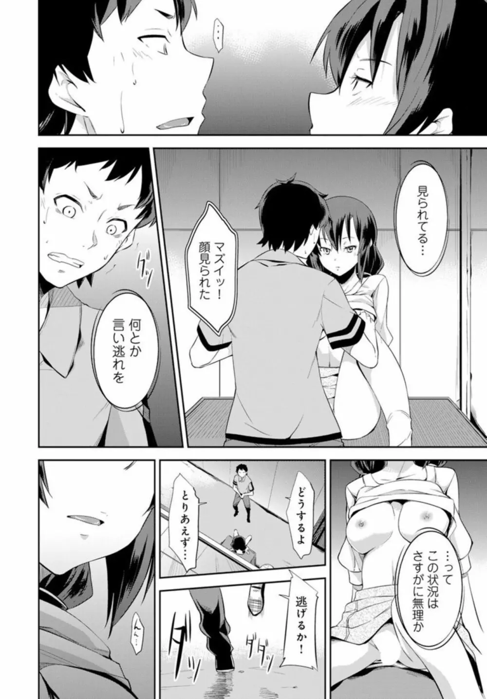 終電で熟睡はヤッていいってことだよね～妹を起きるまでハメ倒し～ 1 Page.24