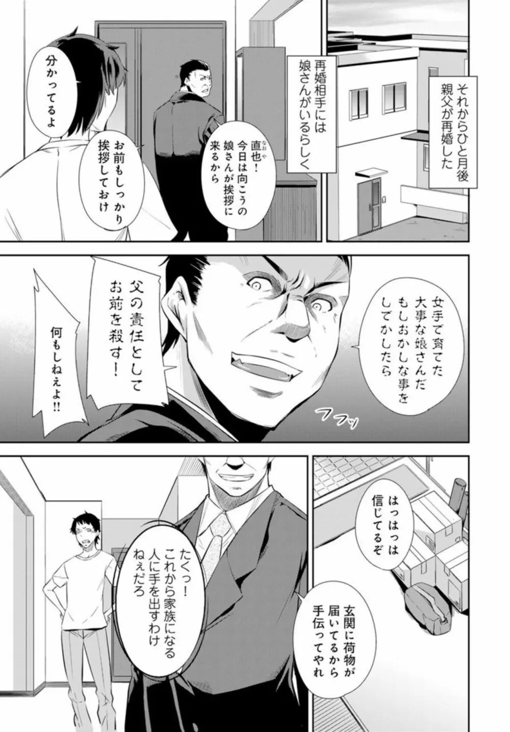 終電で熟睡はヤッていいってことだよね～妹を起きるまでハメ倒し～ 1 Page.25