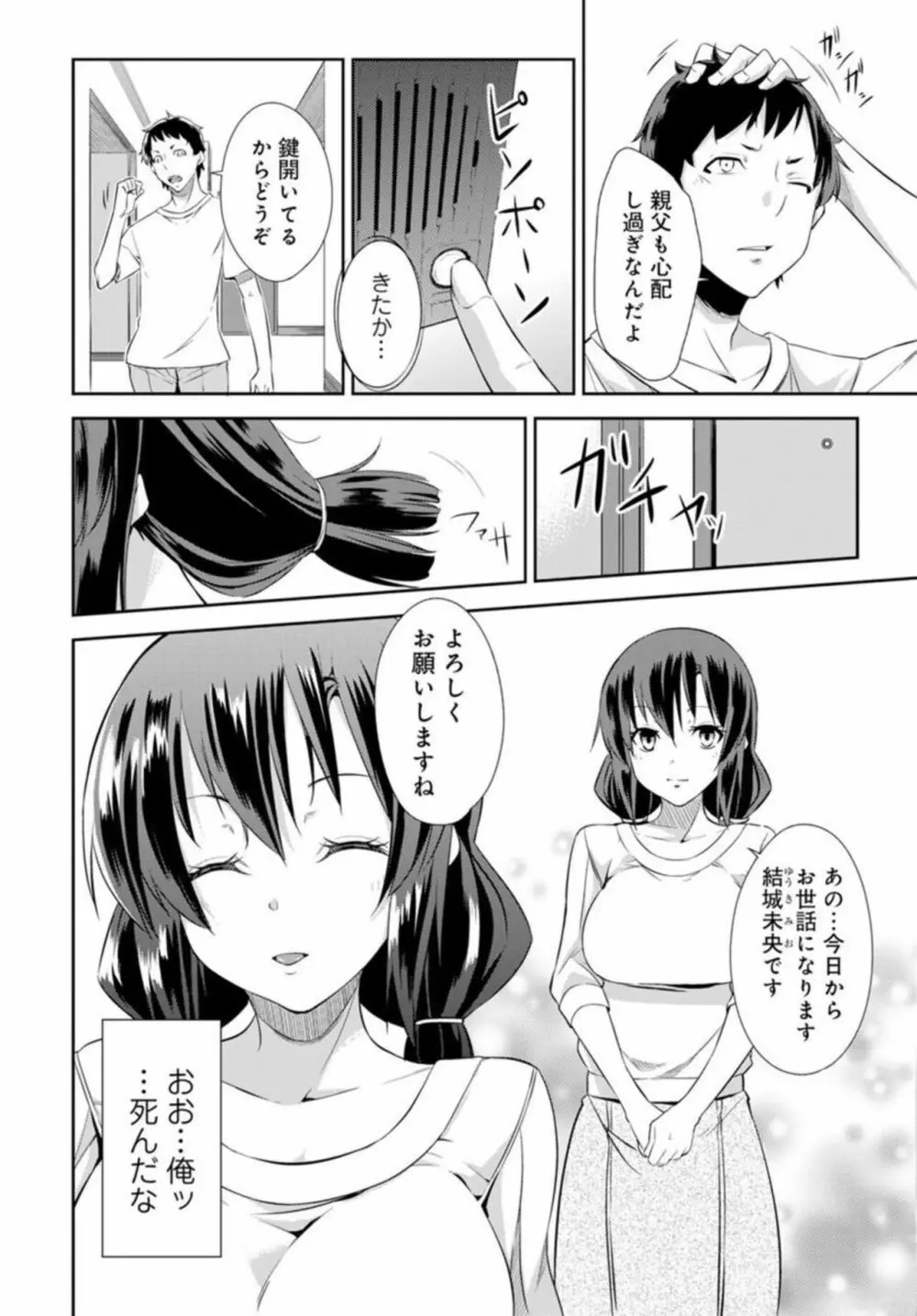 終電で熟睡はヤッていいってことだよね～妹を起きるまでハメ倒し～ 1 Page.26