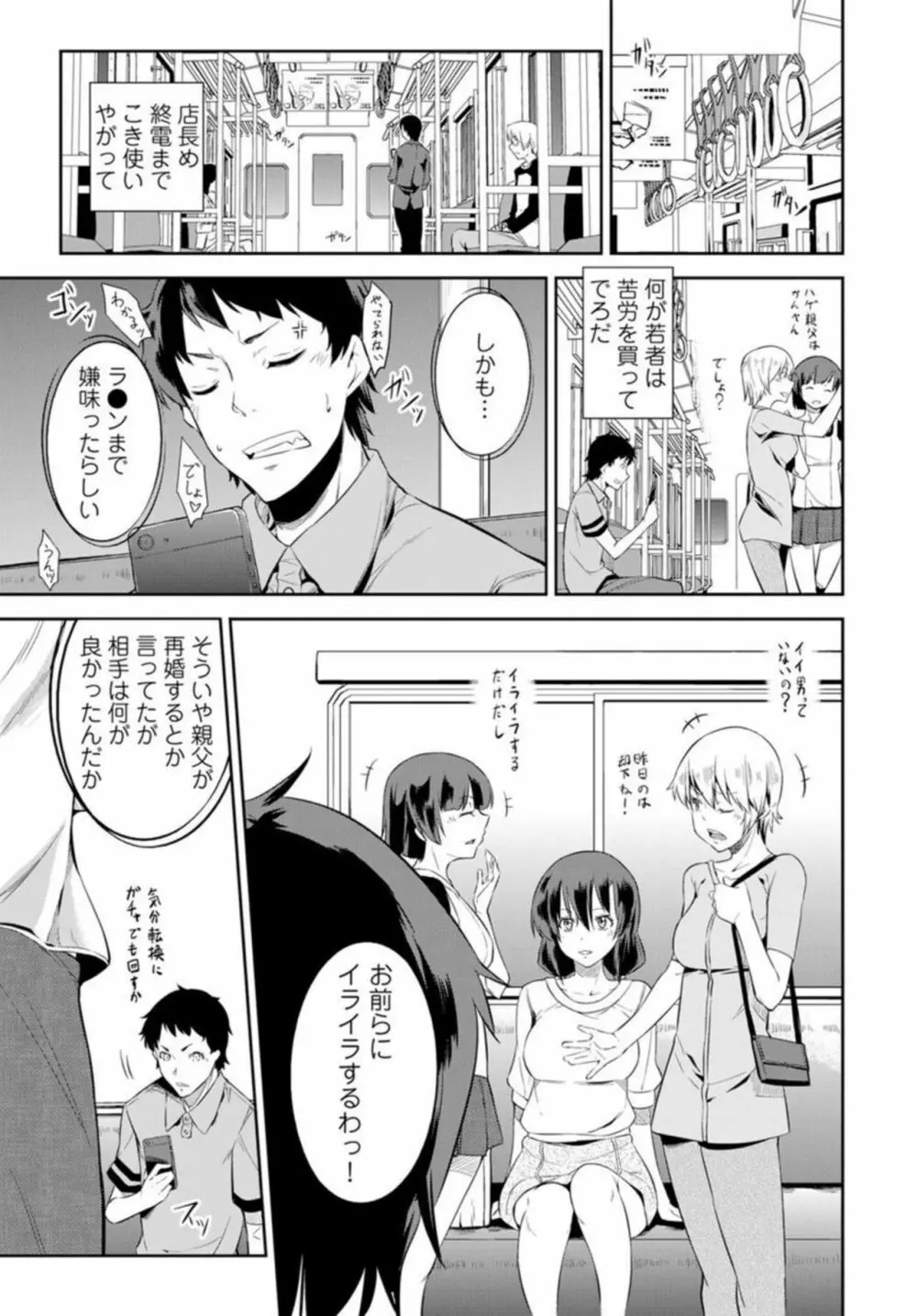 終電で熟睡はヤッていいってことだよね～妹を起きるまでハメ倒し～ 1 Page.3