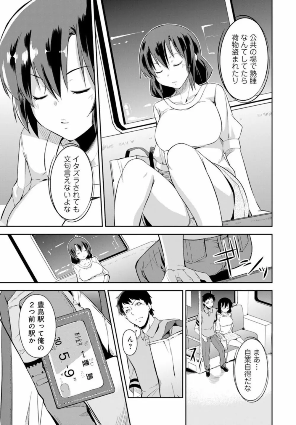 終電で熟睡はヤッていいってことだよね～妹を起きるまでハメ倒し～ 1 Page.5