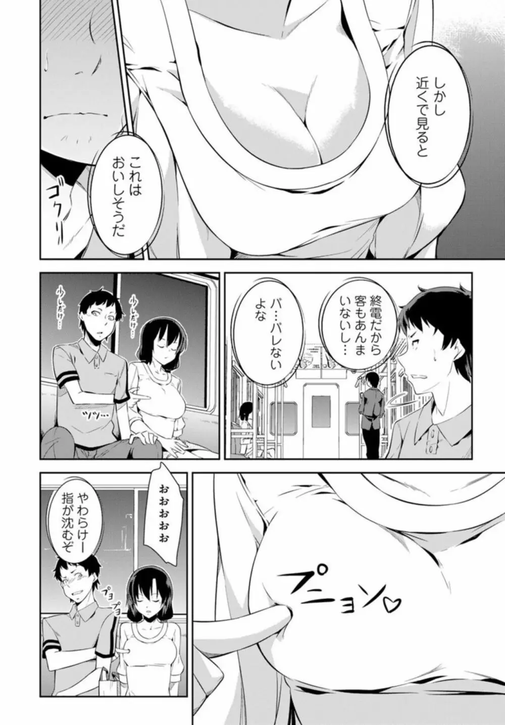 終電で熟睡はヤッていいってことだよね～妹を起きるまでハメ倒し～ 1 Page.6