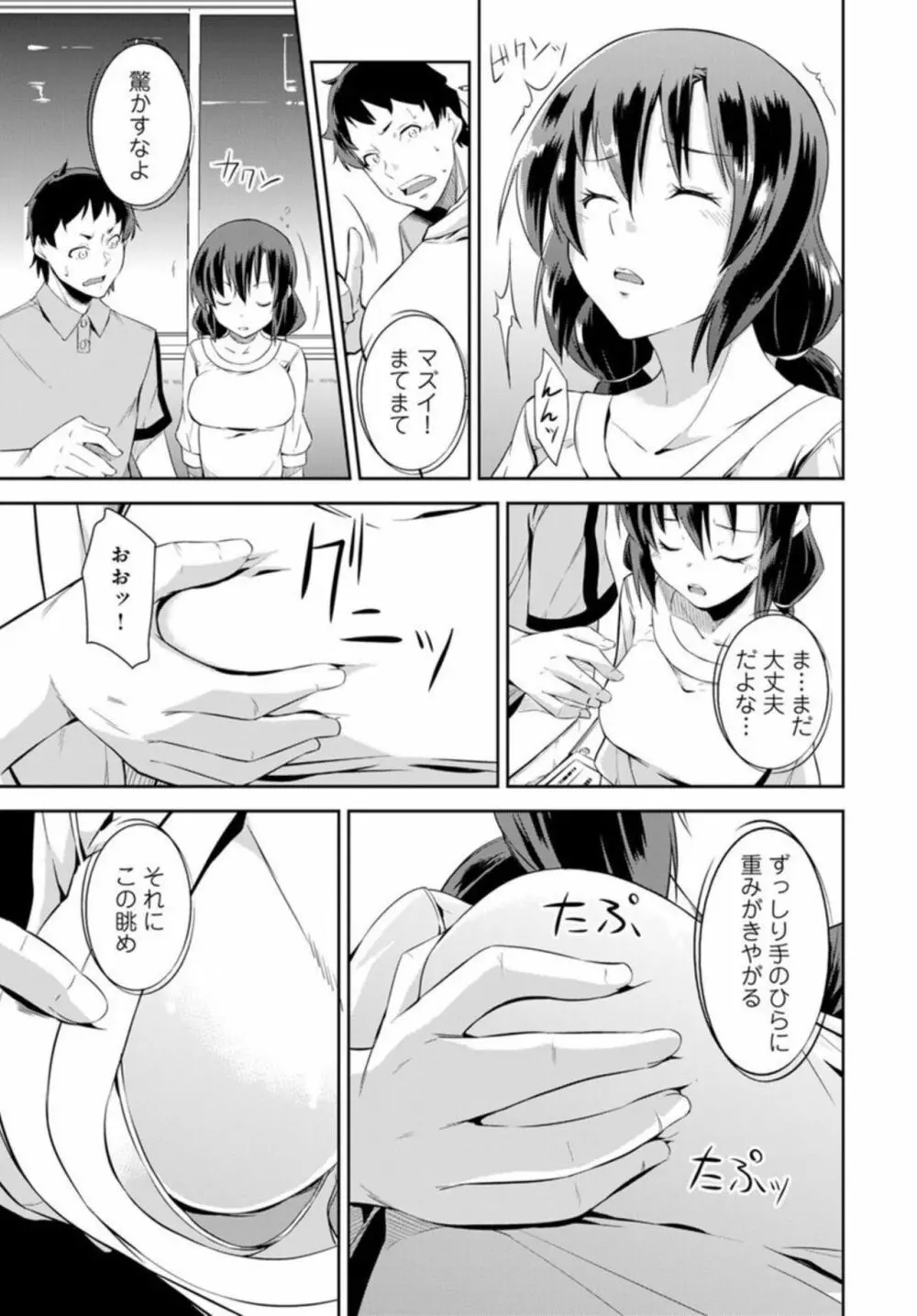 終電で熟睡はヤッていいってことだよね～妹を起きるまでハメ倒し～ 1 Page.7