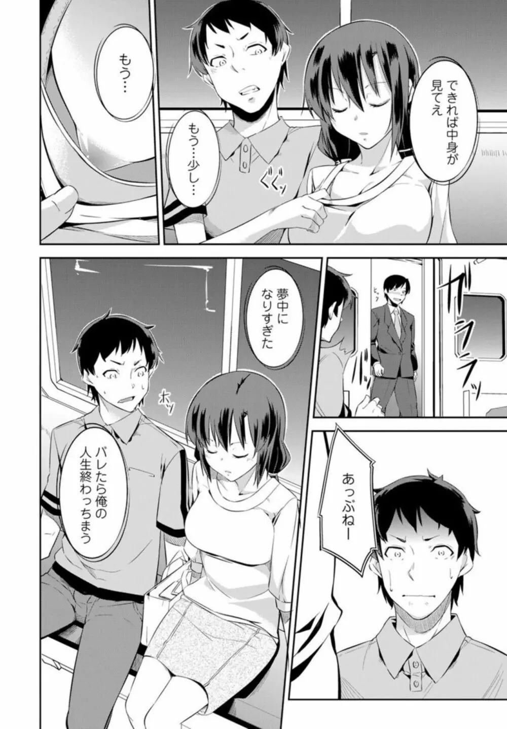 終電で熟睡はヤッていいってことだよね～妹を起きるまでハメ倒し～ 1 Page.8