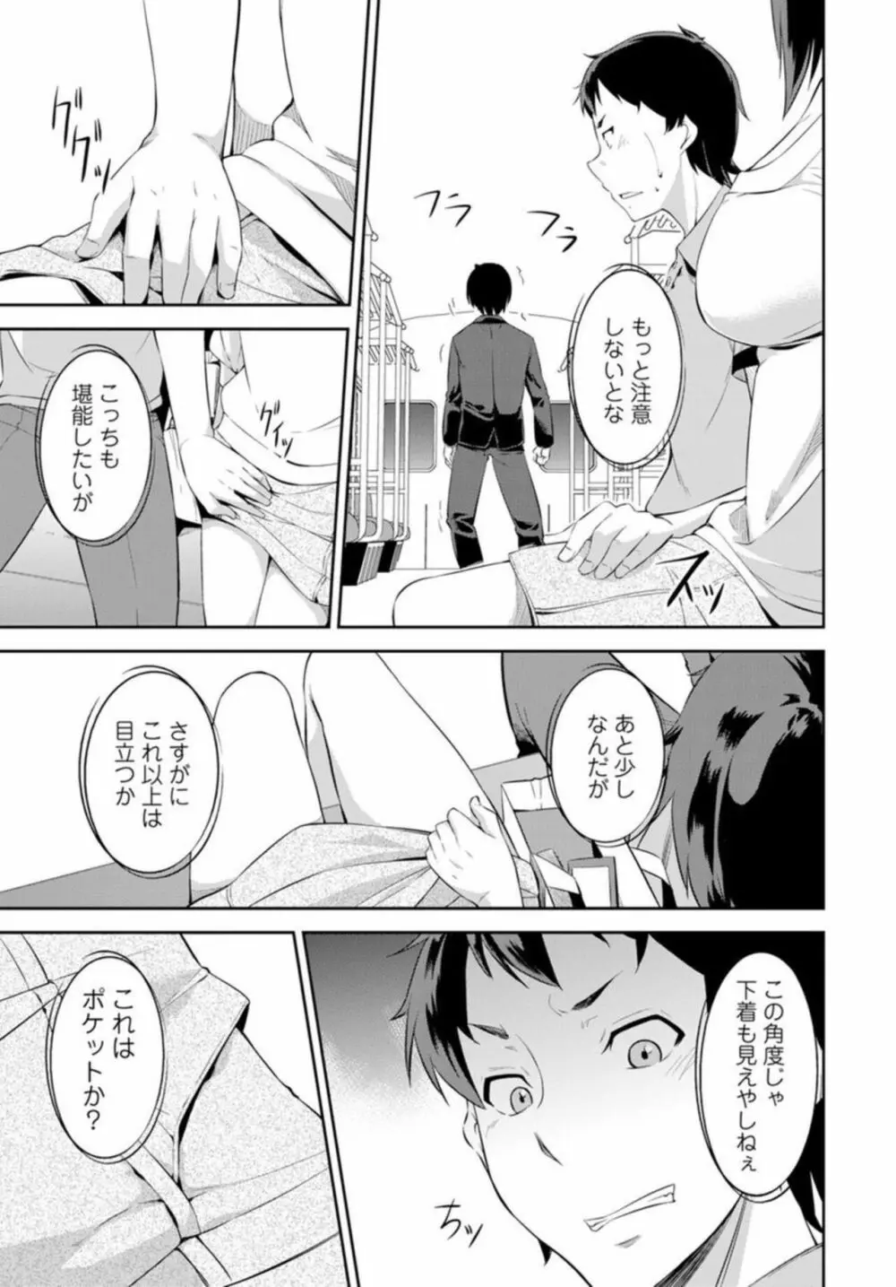 終電で熟睡はヤッていいってことだよね～妹を起きるまでハメ倒し～ 1 Page.9