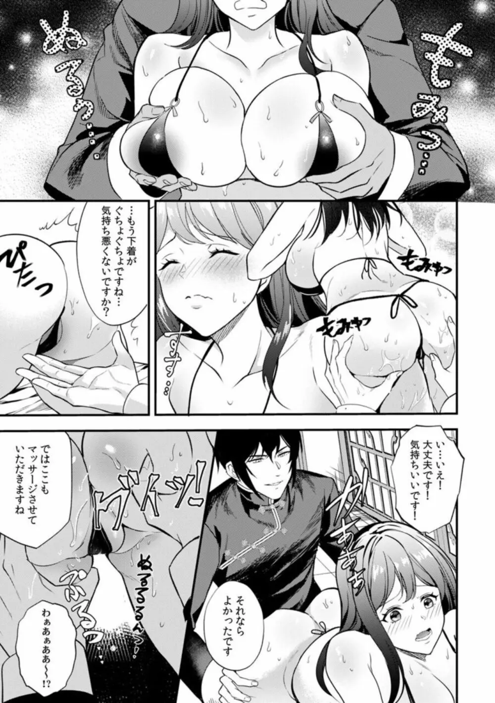 脳からとろける性感エステ「ねっとりと濡れた奥まで…マッサージしてもいいですか?」1 Page.11