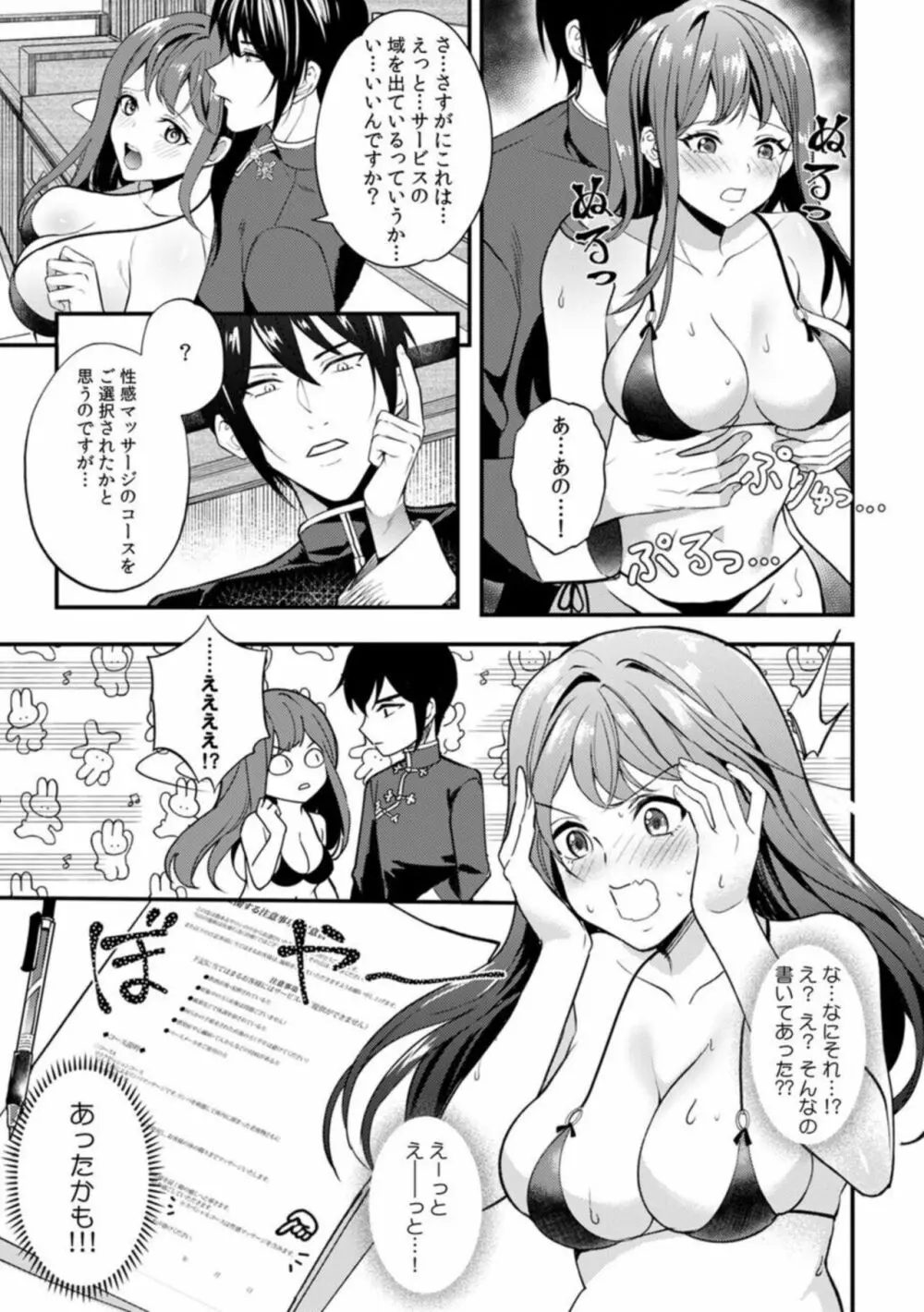 脳からとろける性感エステ「ねっとりと濡れた奥まで…マッサージしてもいいですか?」1 Page.15