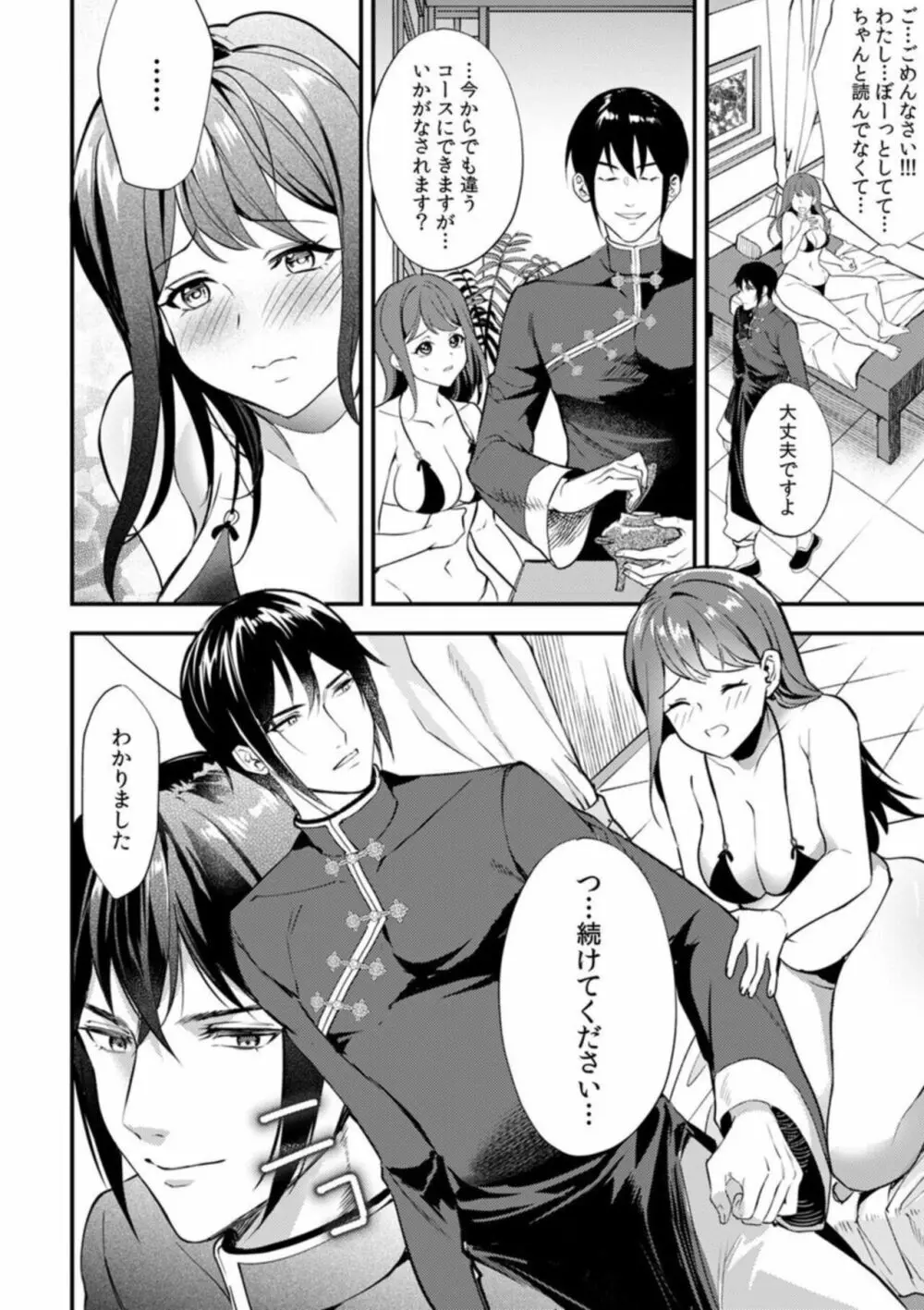 脳からとろける性感エステ「ねっとりと濡れた奥まで…マッサージしてもいいですか?」1 Page.16