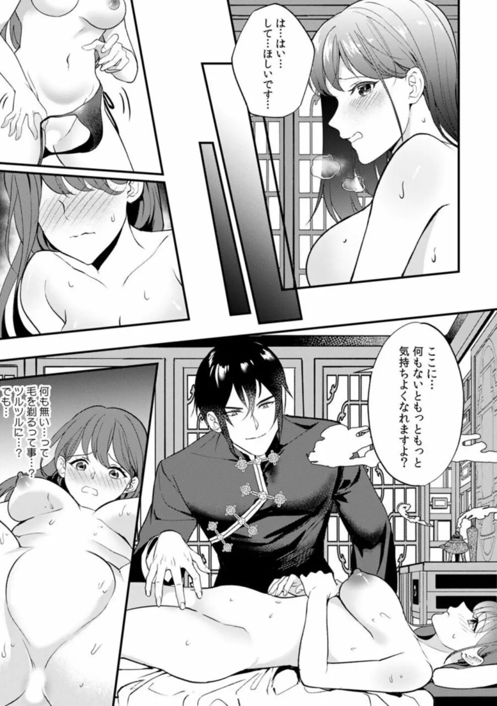 脳からとろける性感エステ「ねっとりと濡れた奥まで…マッサージしてもいいですか?」1 Page.21