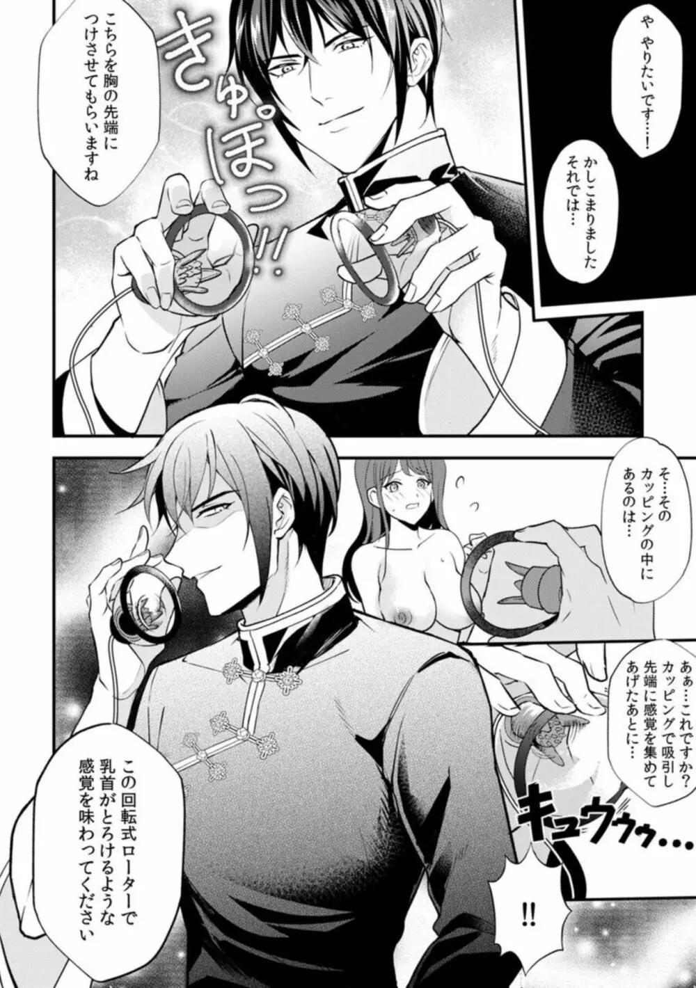 脳からとろける性感エステ「ねっとりと濡れた奥まで…マッサージしてもいいですか?」1 Page.26