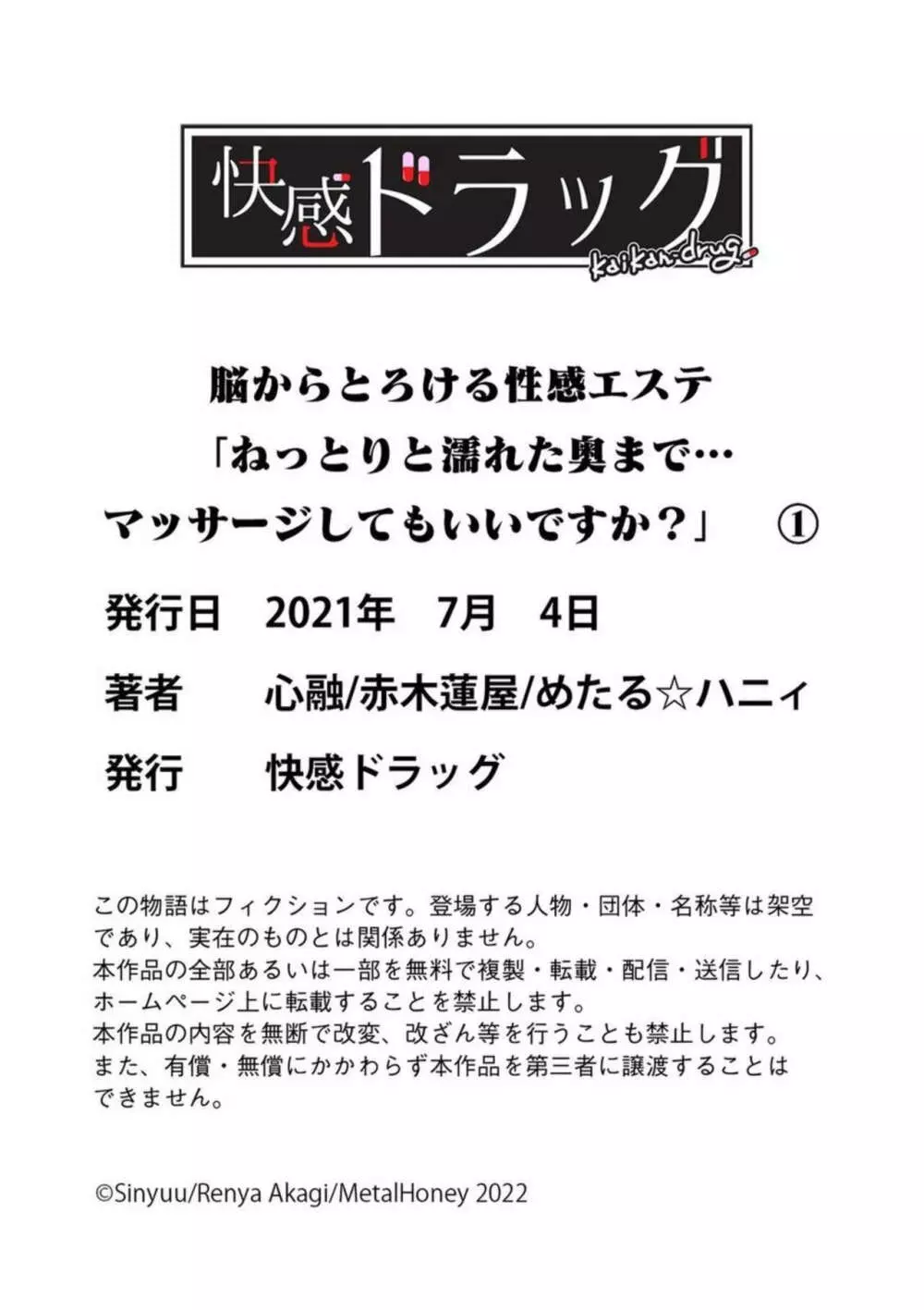 脳からとろける性感エステ「ねっとりと濡れた奥まで…マッサージしてもいいですか?」1 Page.29