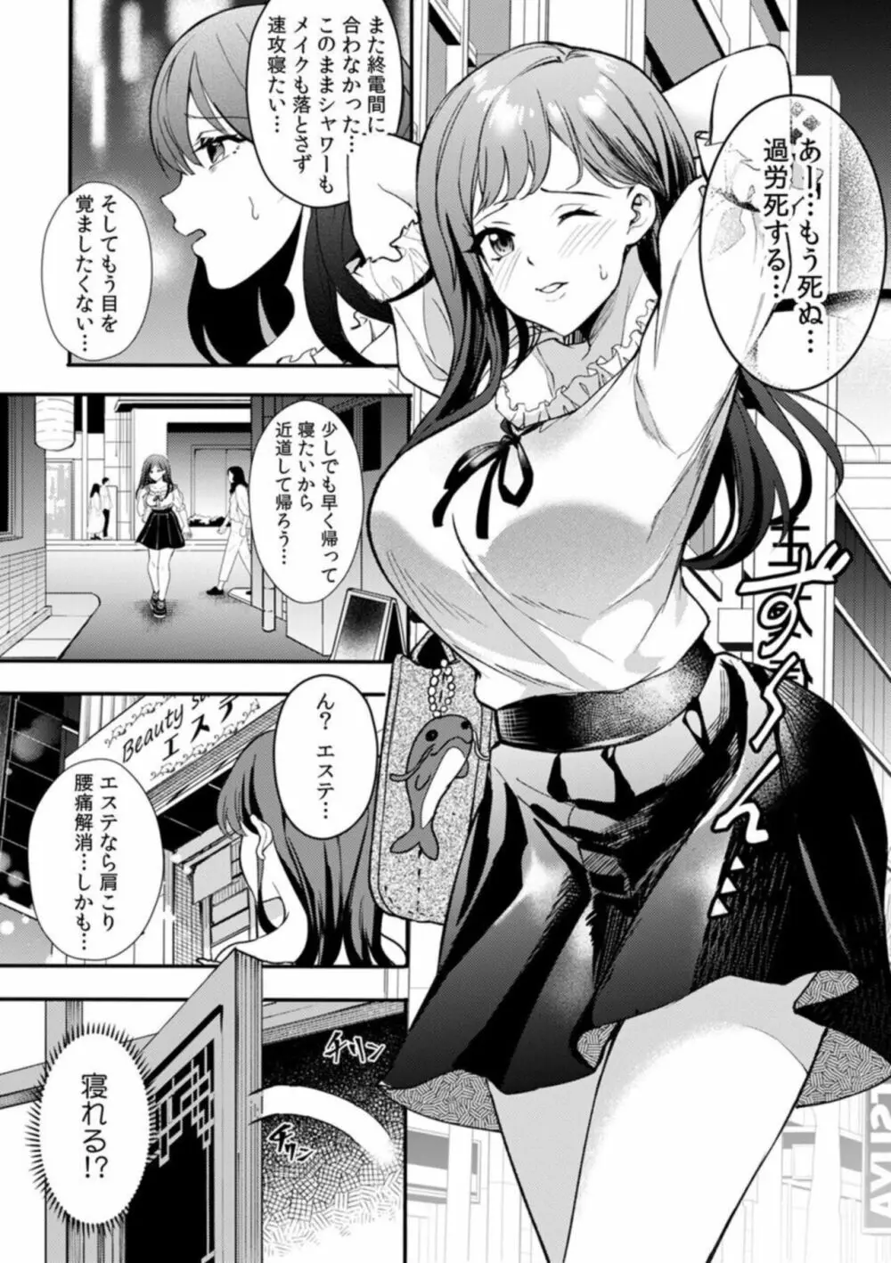脳からとろける性感エステ「ねっとりと濡れた奥まで…マッサージしてもいいですか?」1 Page.3