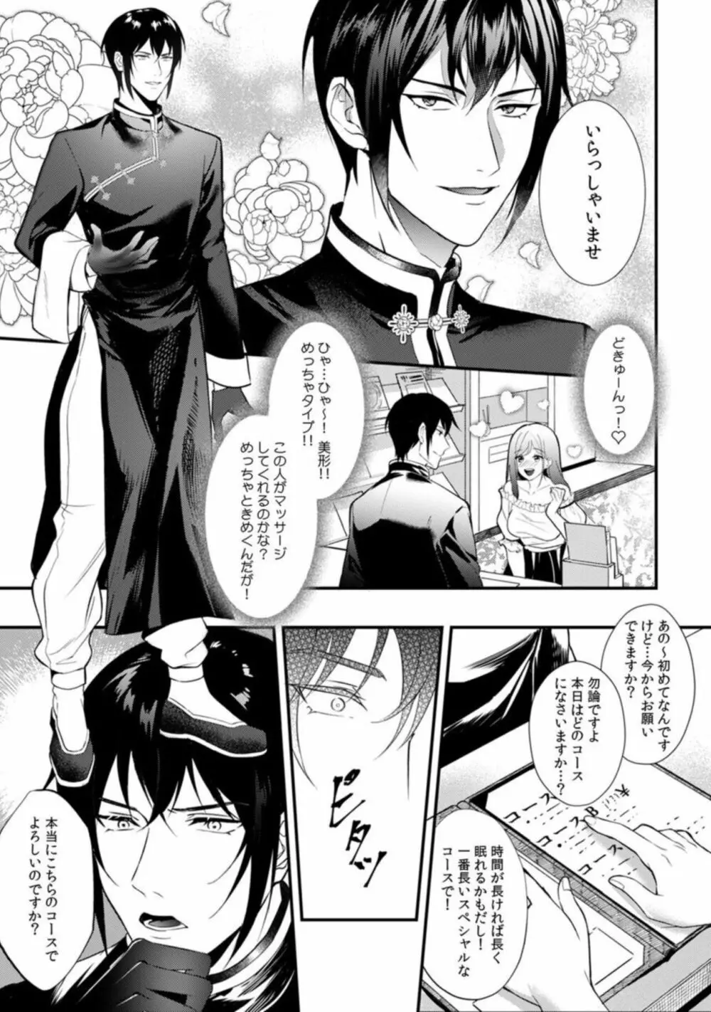 脳からとろける性感エステ「ねっとりと濡れた奥まで…マッサージしてもいいですか?」1 Page.4