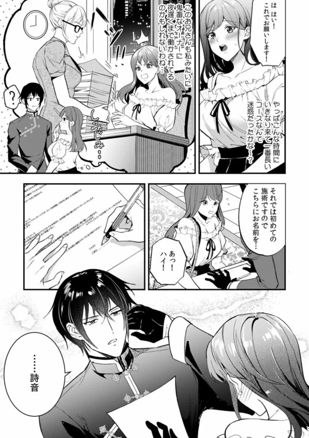 脳からとろける性感エステ「ねっとりと濡れた奥まで…マッサージしてもいいですか?」1 Page.5