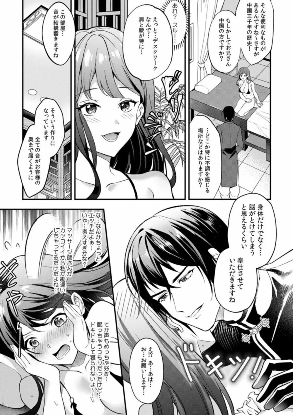 脳からとろける性感エステ「ねっとりと濡れた奥まで…マッサージしてもいいですか?」1 Page.7