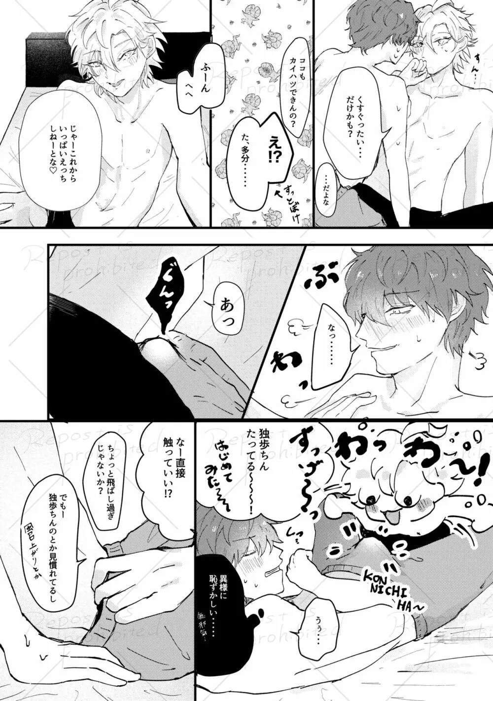 コイビトコトハジメ Page.10