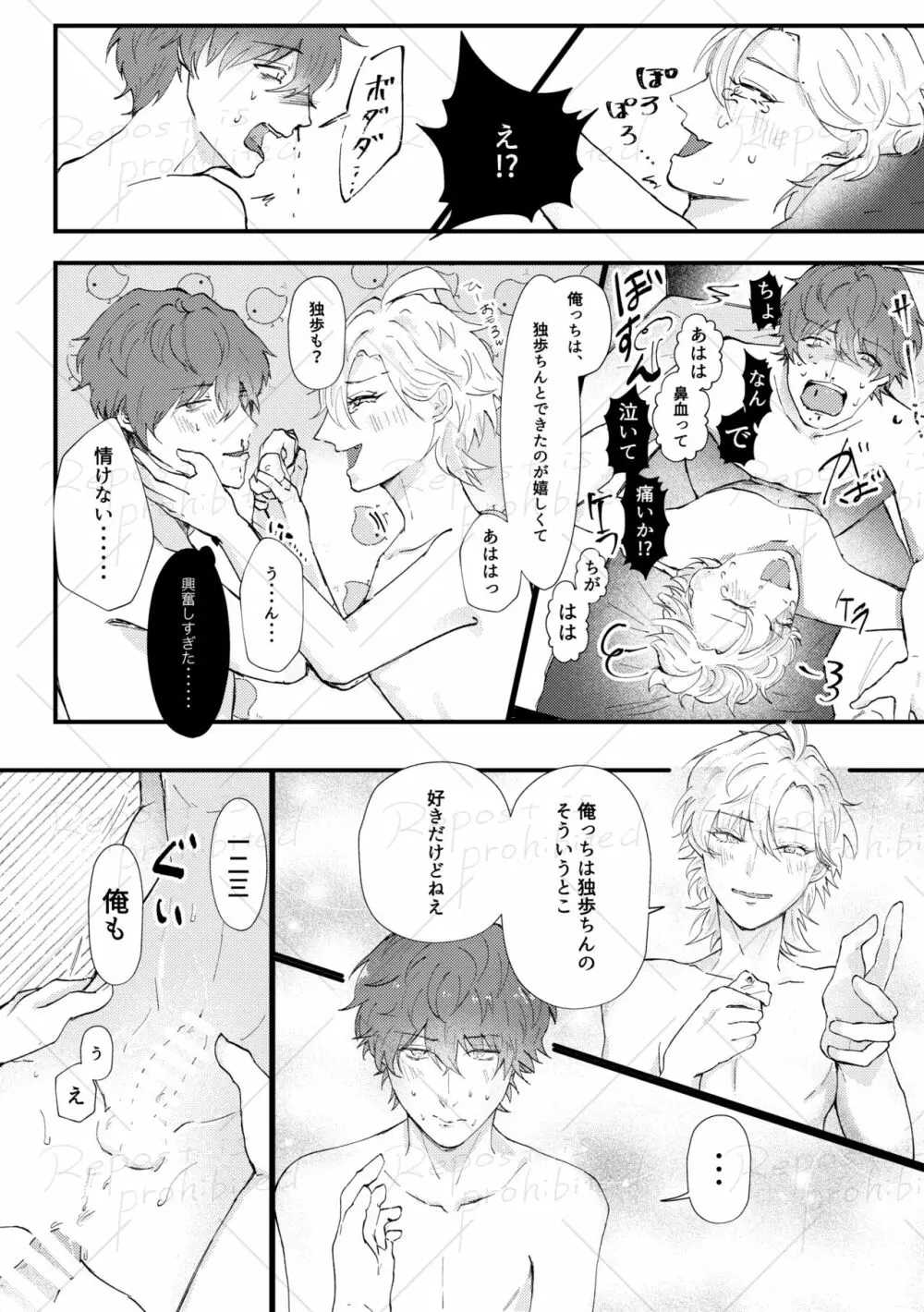 コイビトコトハジメ Page.20