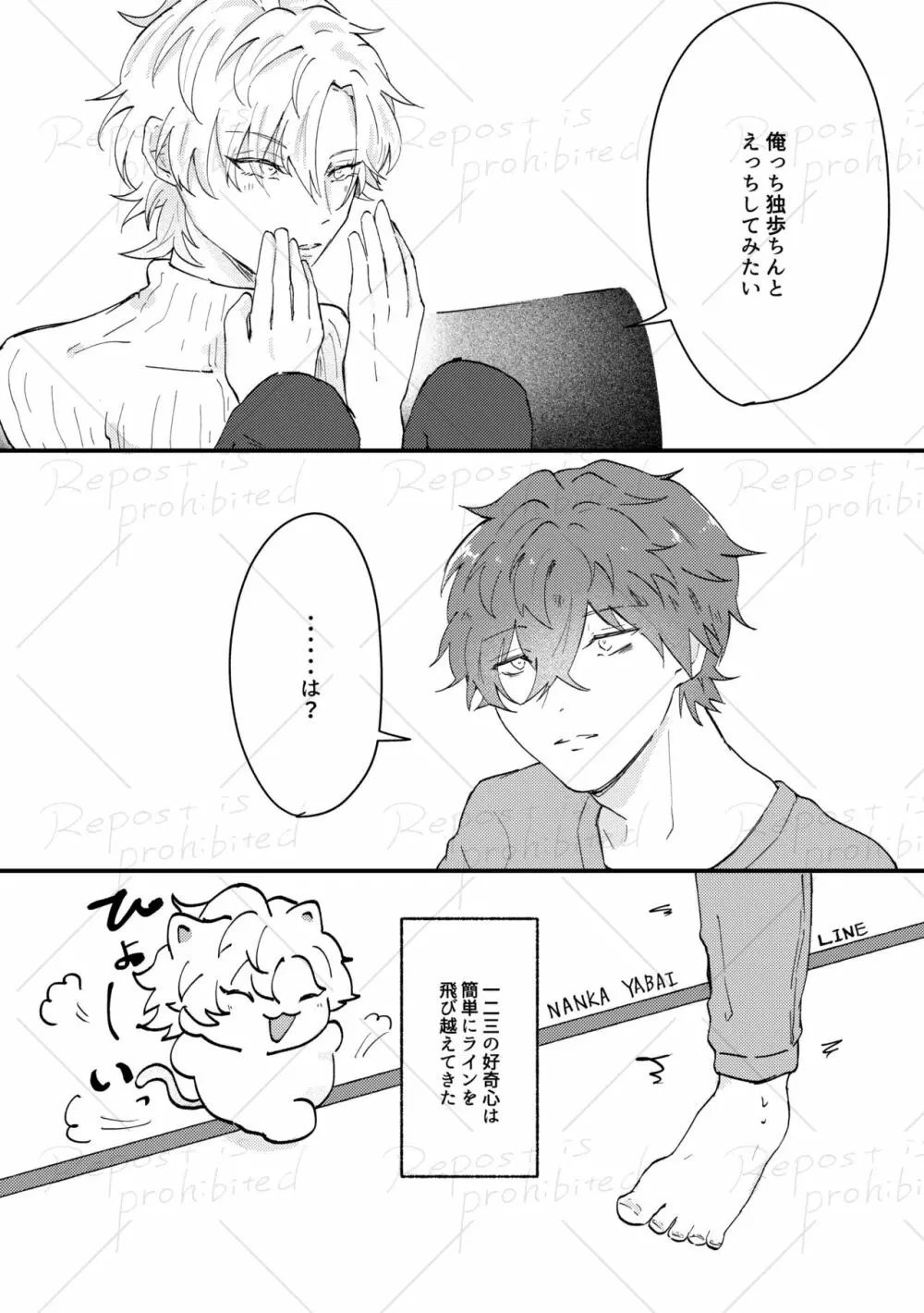 コイビトコトハジメ Page.3