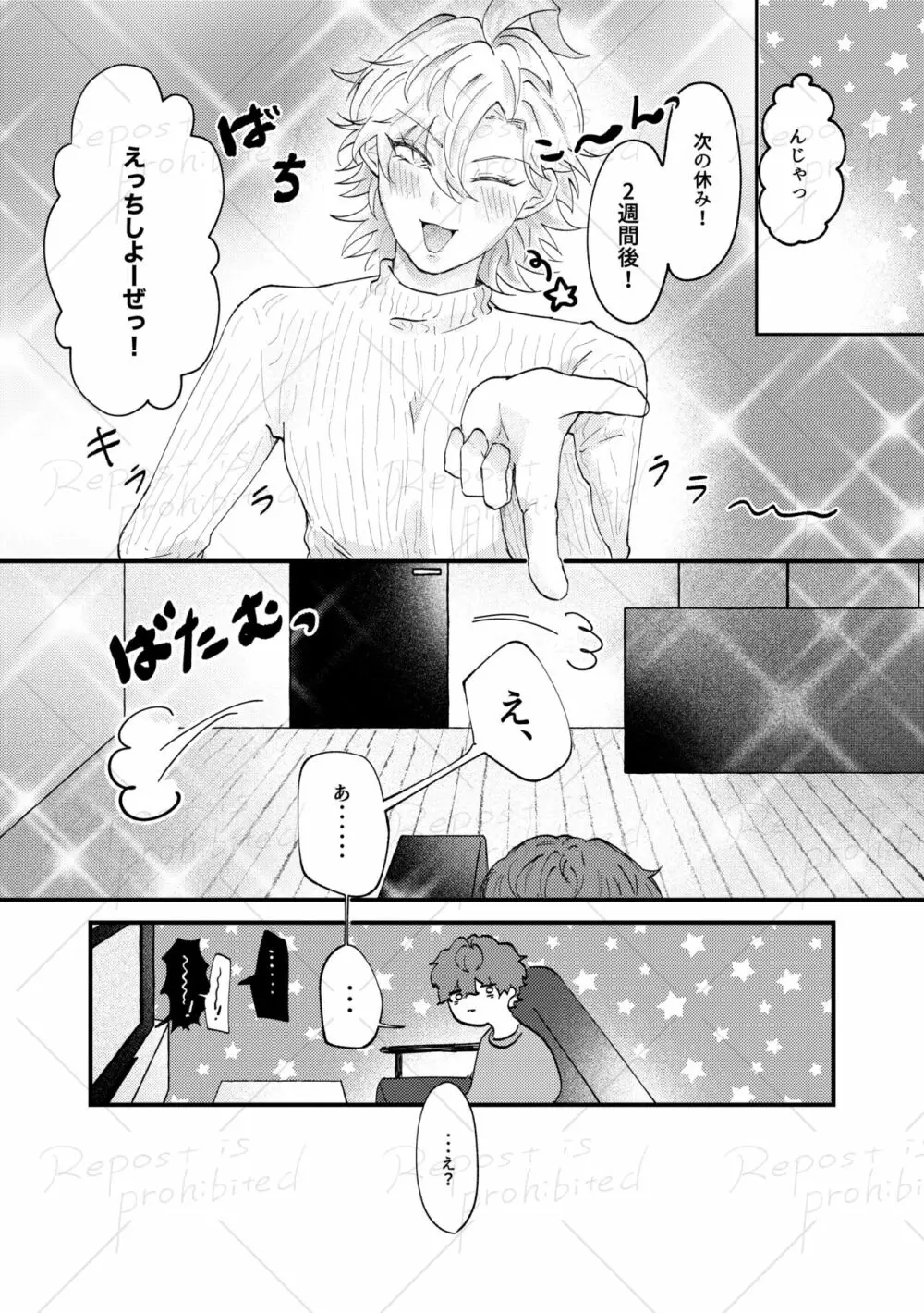 コイビトコトハジメ Page.5