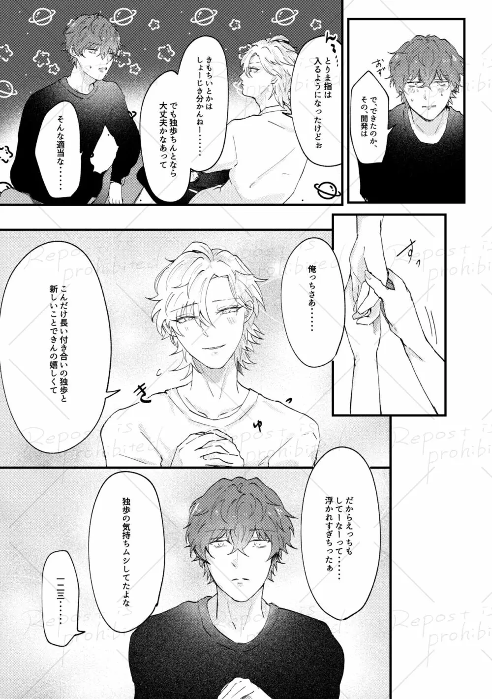 コイビトコトハジメ Page.8