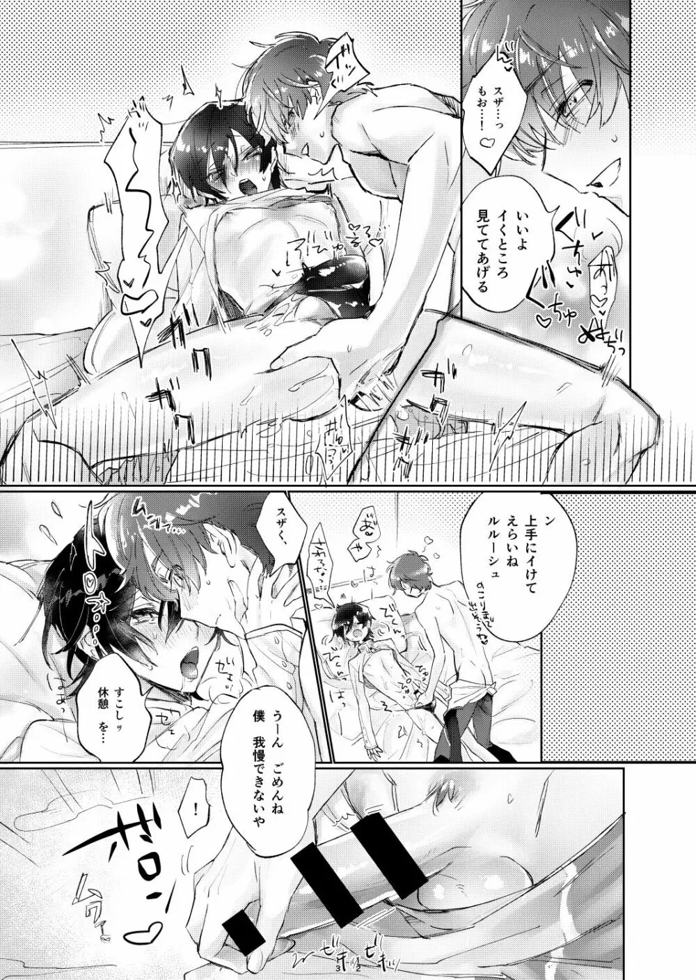 おつかれさまです Page.11