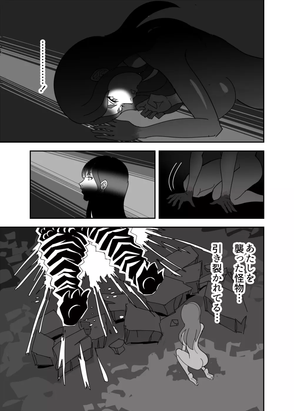 crybabys #2 ミーコまとめ（完結） Page.11