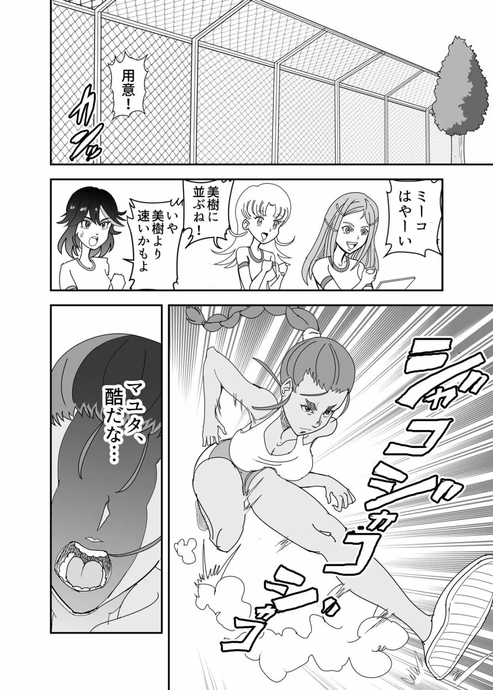 crybabys #2 ミーコまとめ（完結） Page.38