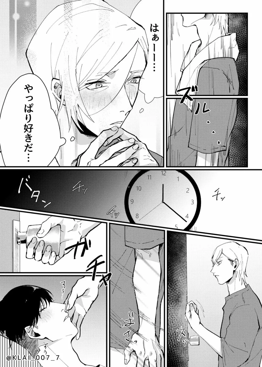 あなたの愛を食べたい Page.10