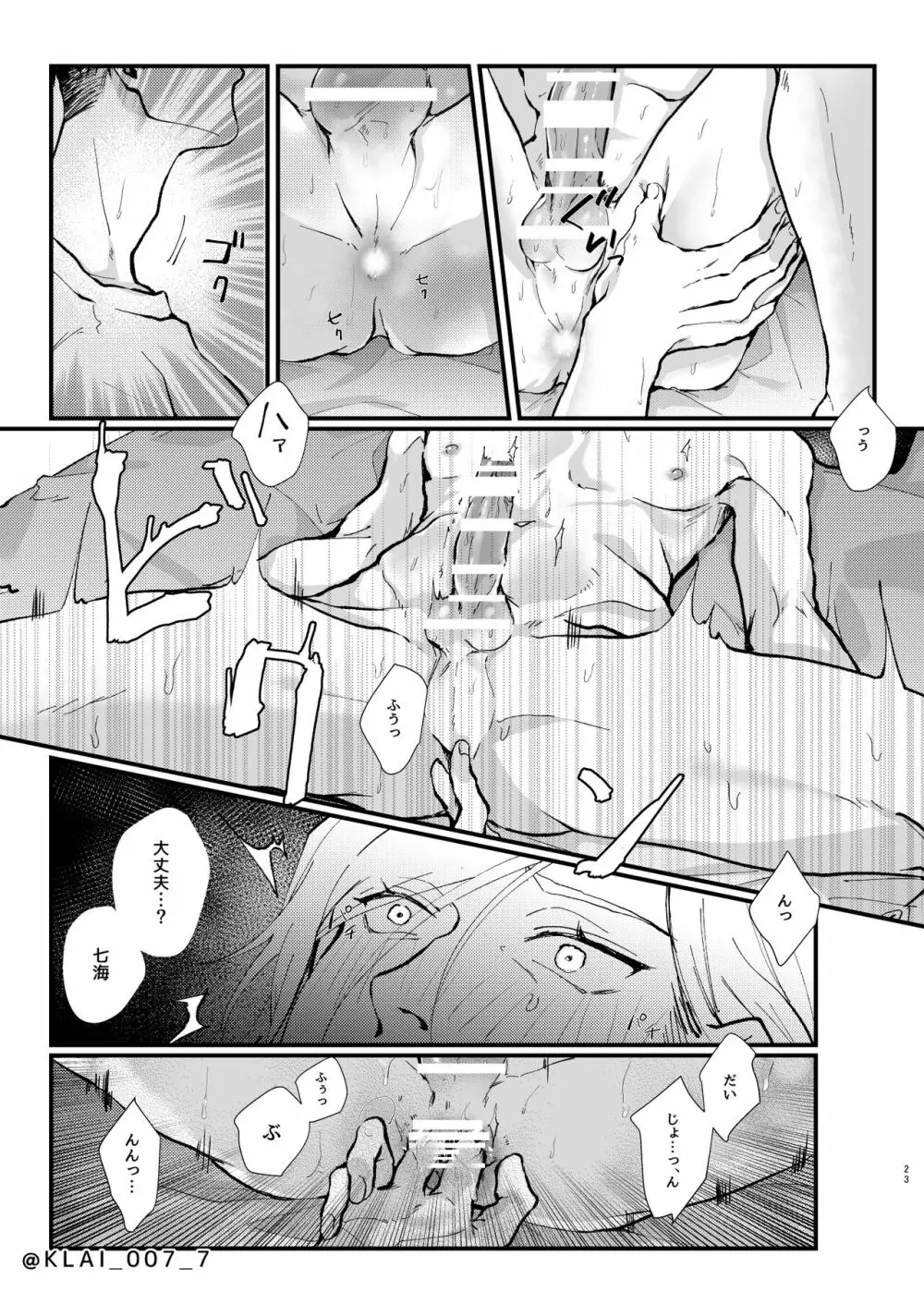 あなたの愛を食べたい Page.21