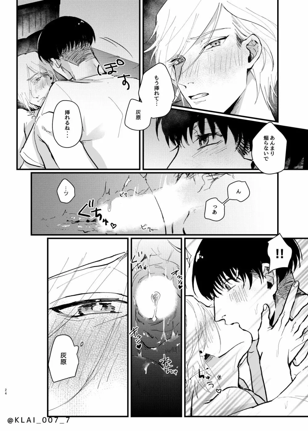 あなたの愛を食べたい Page.22