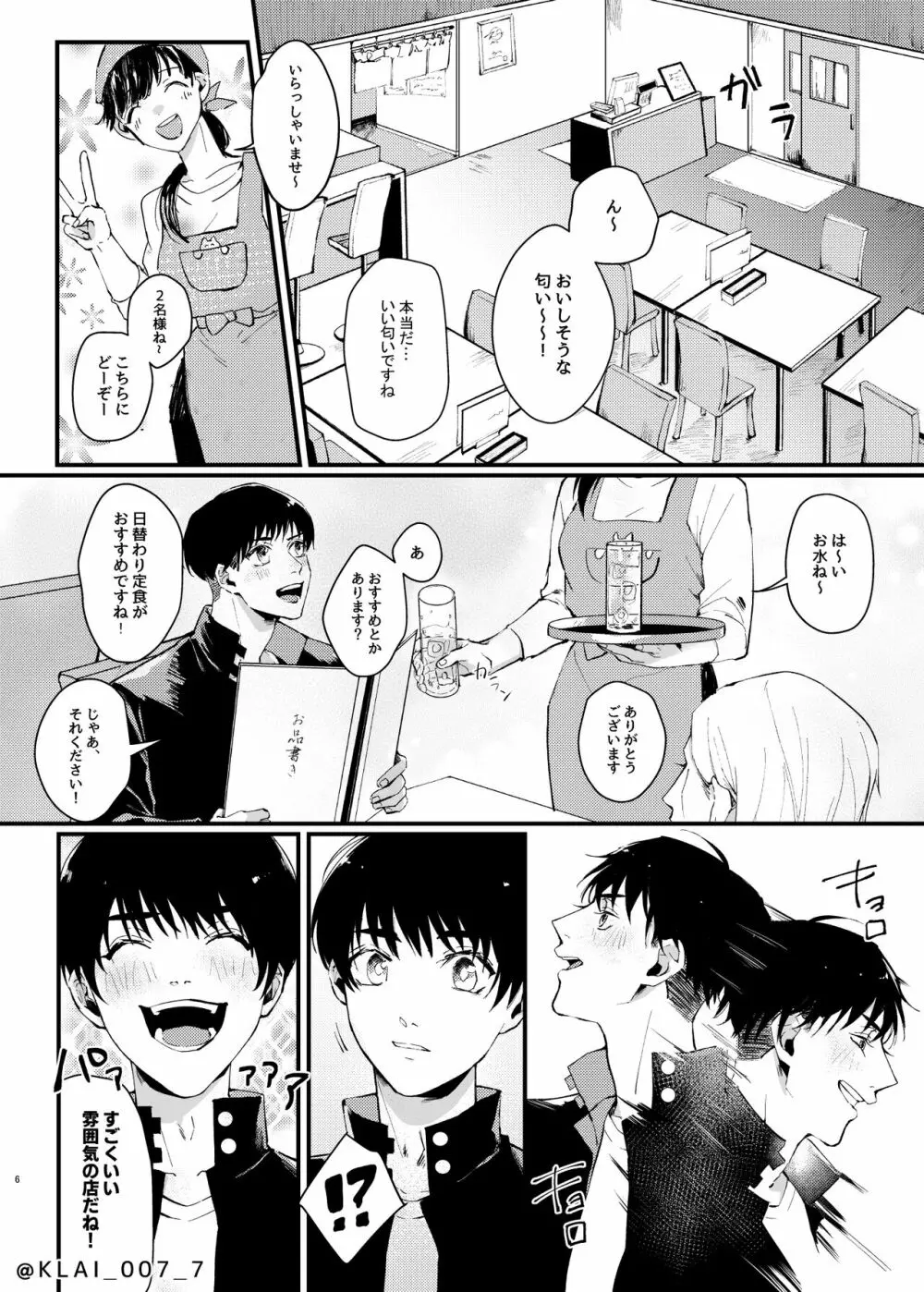 あなたの愛を食べたい Page.4