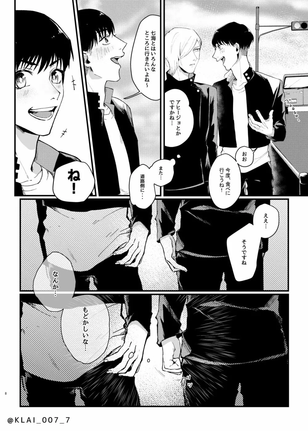 あなたの愛を食べたい Page.6