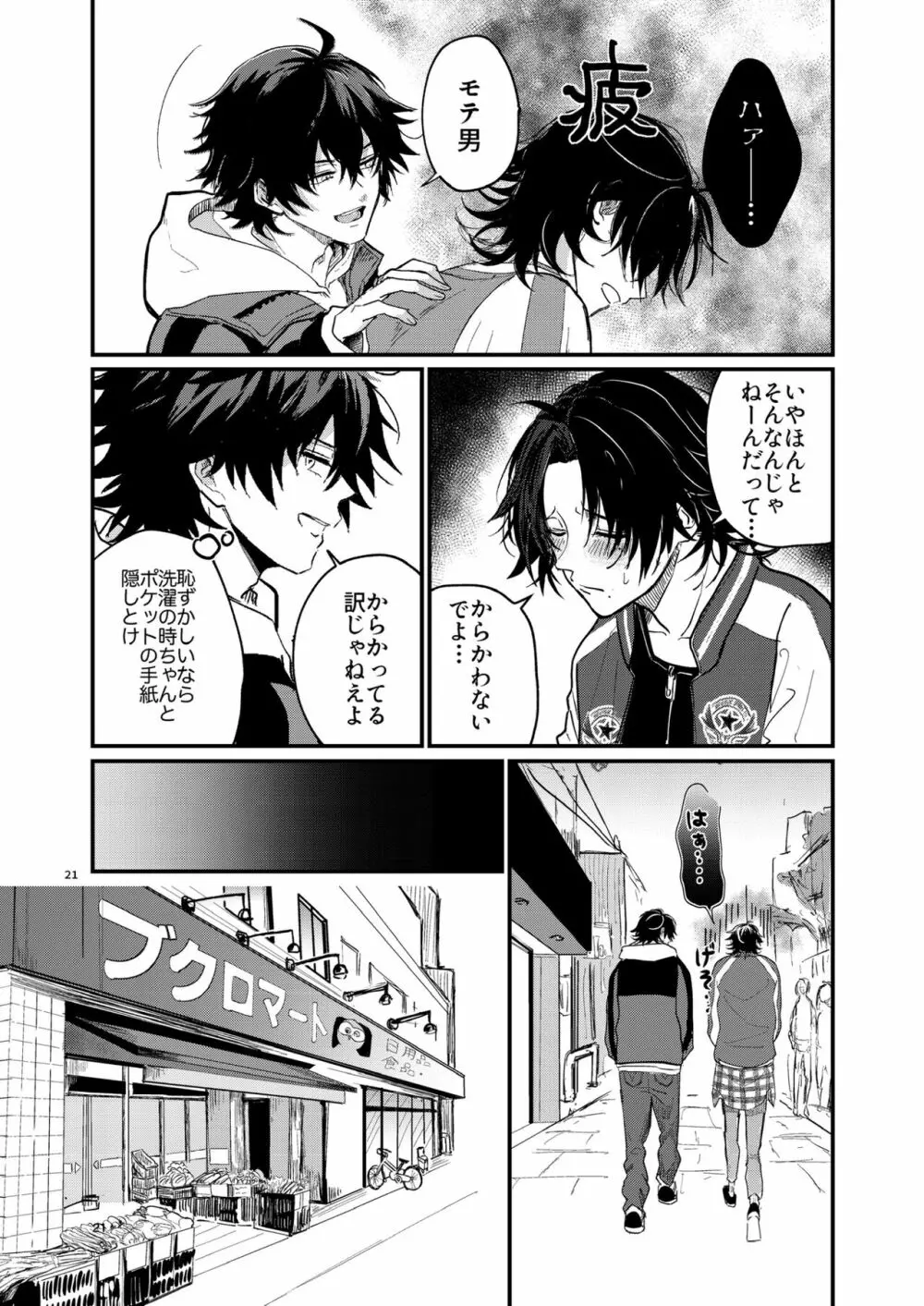 不可侵の日常 Page.20