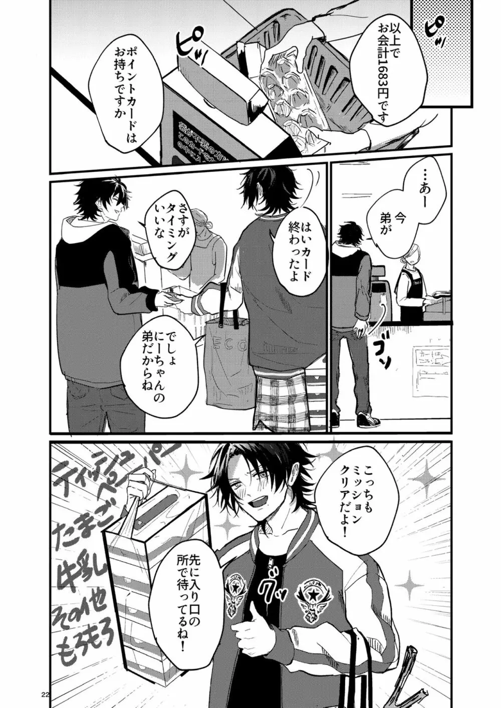 不可侵の日常 Page.21