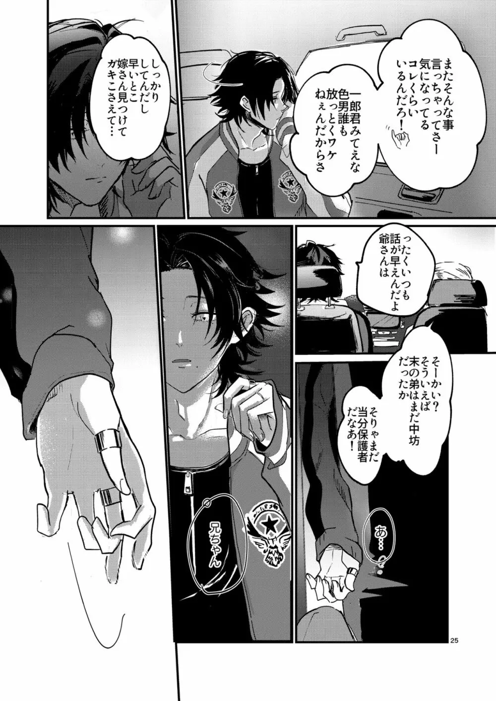 不可侵の日常 Page.24