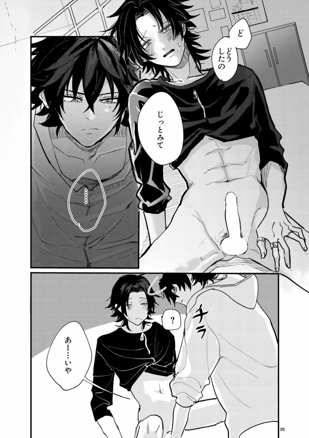 不可侵の日常 Page.34