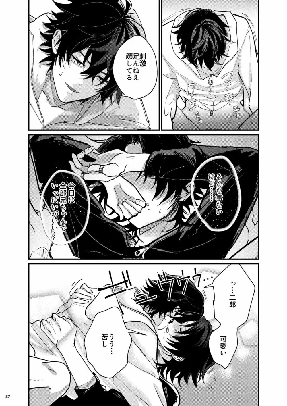 不可侵の日常 Page.36