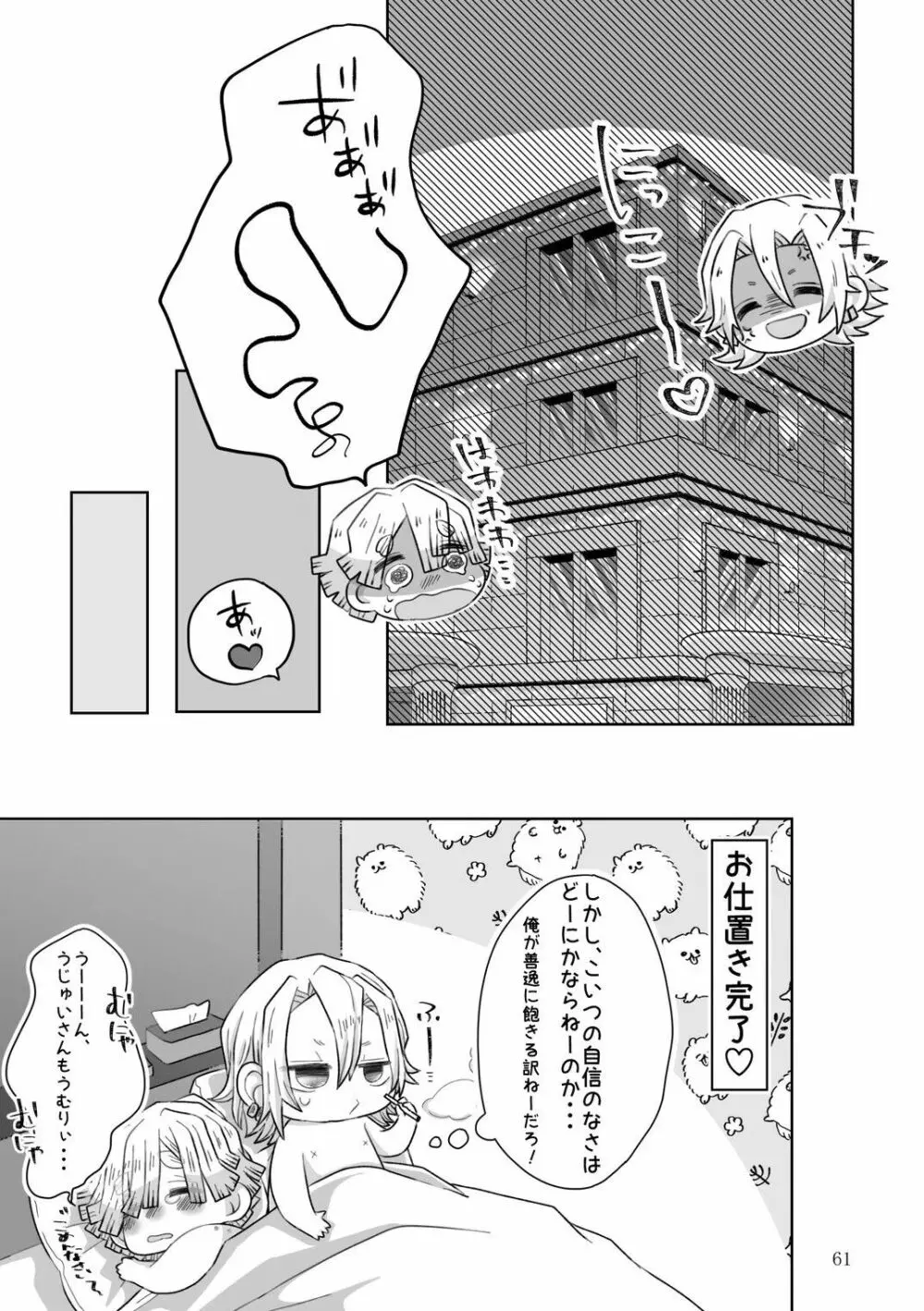 これはプレイですっ！ Page.29