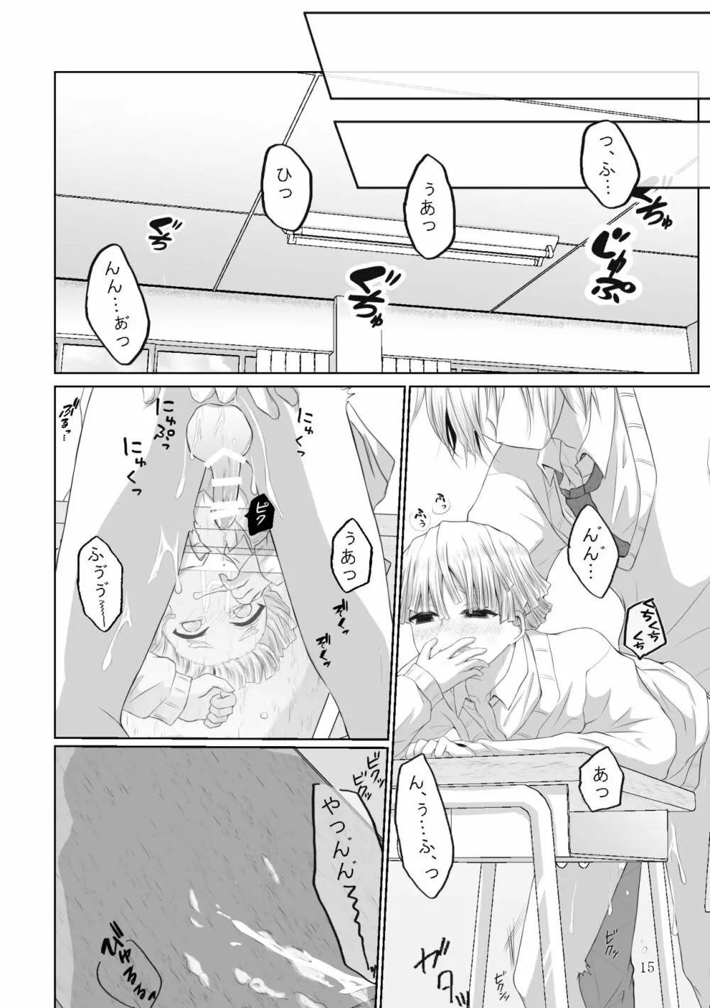 これはプレイですっ！ Page.43