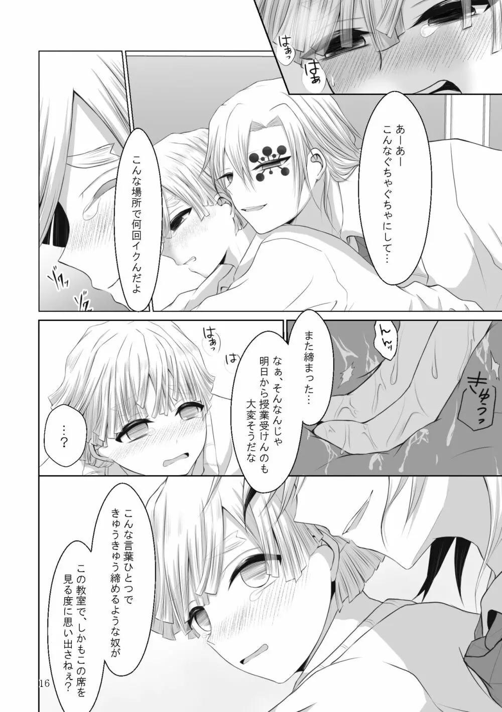 これはプレイですっ！ Page.44