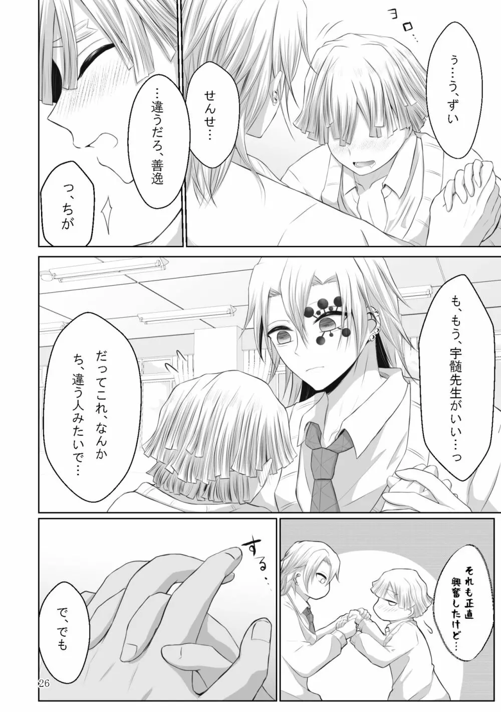 これはプレイですっ！ Page.54