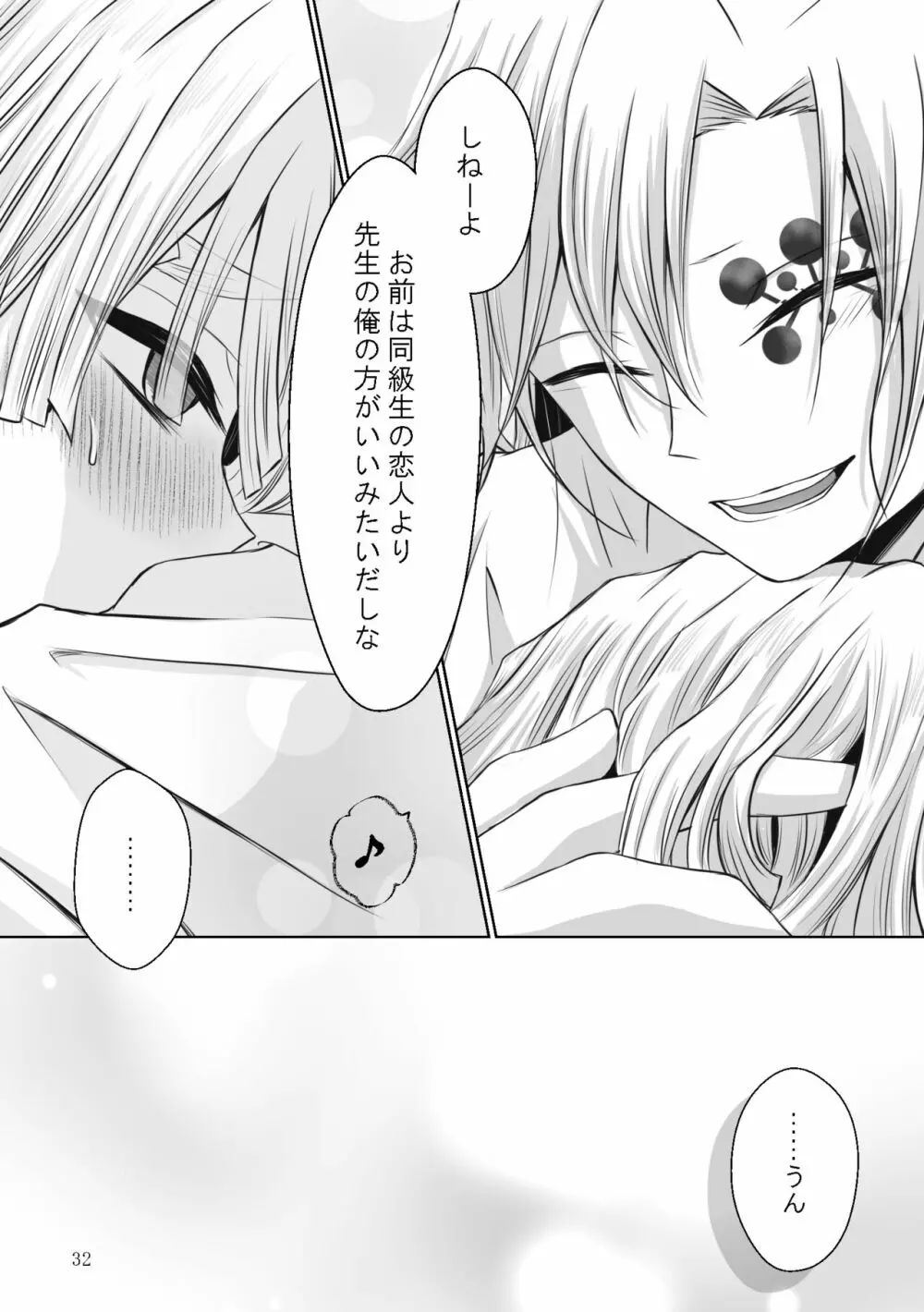 これはプレイですっ！ Page.60