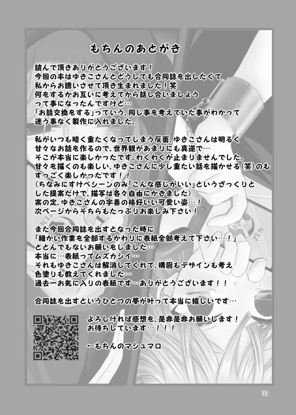 これはプレイですっ！ Page.61