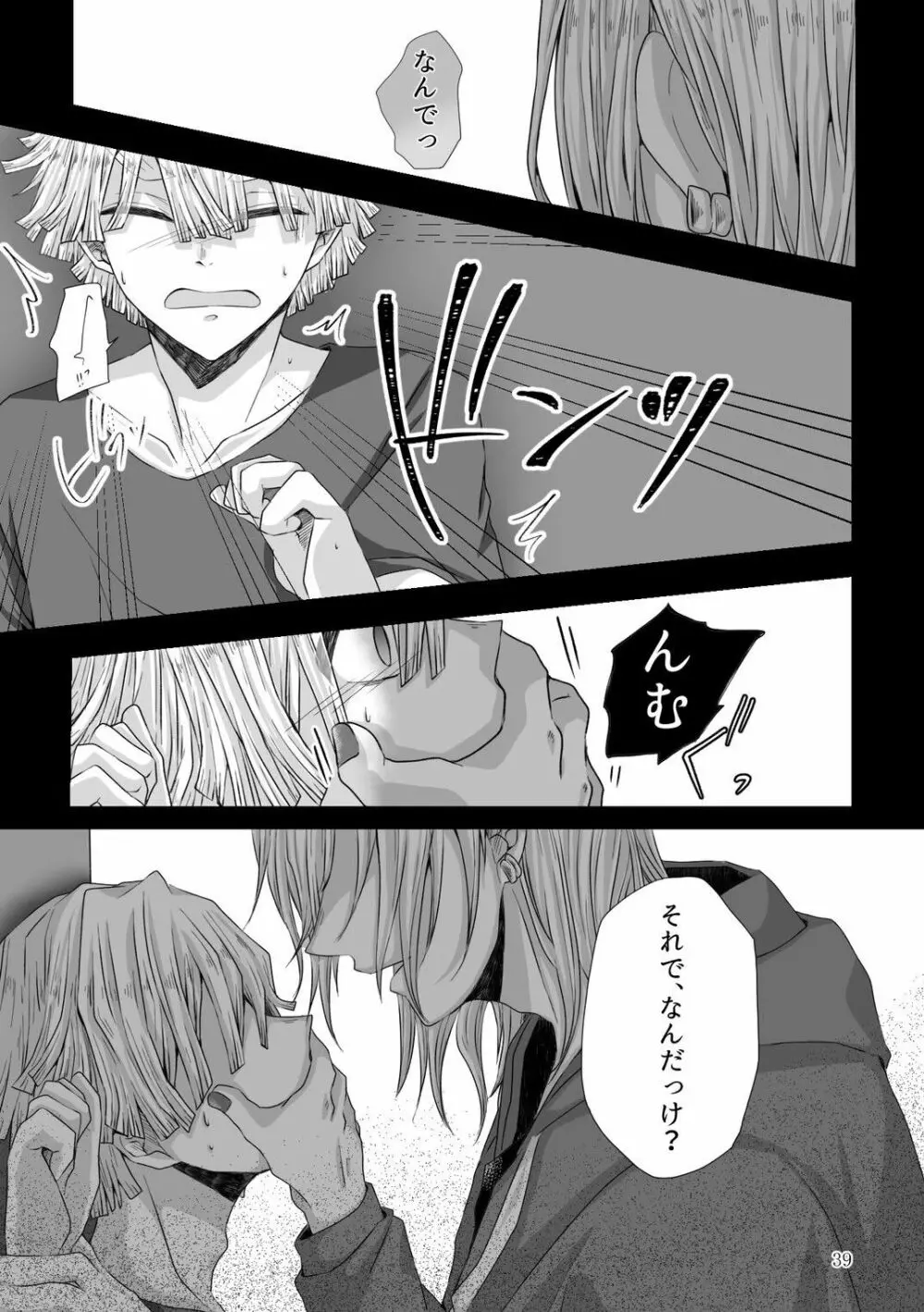 これはプレイですっ！ Page.7